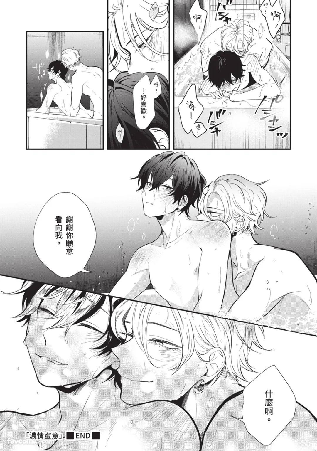 [gawwow! (GORO Ichi)] Lip Line wa Kiss de Midashite︱唇线将因亲吻被晕开 [Chinese][全1卷] - Page 191
