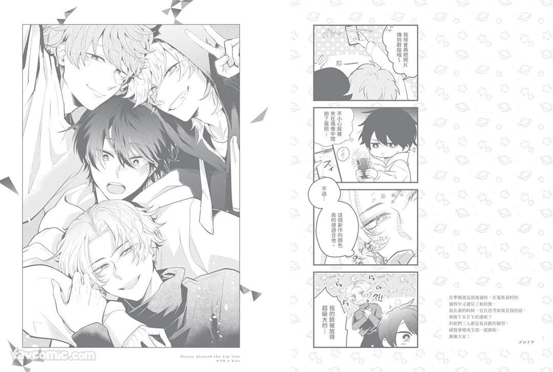 [gawwow! (GORO Ichi)] Lip Line wa Kiss de Midashite︱唇线将因亲吻被晕开 [Chinese][全1卷] - Page 192