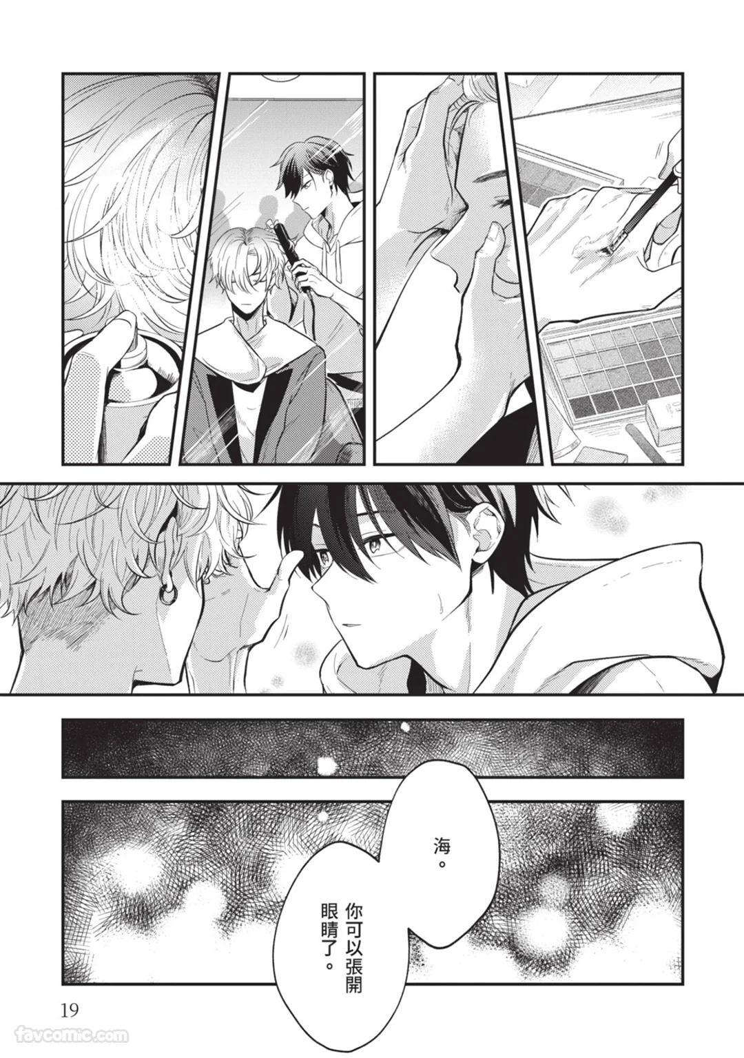 [gawwow! (GORO Ichi)] Lip Line wa Kiss de Midashite︱唇线将因亲吻被晕开 [Chinese][全1卷] - Page 20