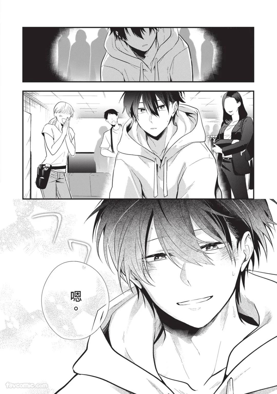 [gawwow! (GORO Ichi)] Lip Line wa Kiss de Midashite︱唇线将因亲吻被晕开 [Chinese][全1卷] - Page 21