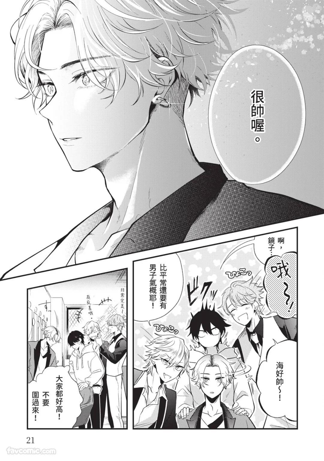 [gawwow! (GORO Ichi)] Lip Line wa Kiss de Midashite︱唇线将因亲吻被晕开 [Chinese][全1卷] - Page 22