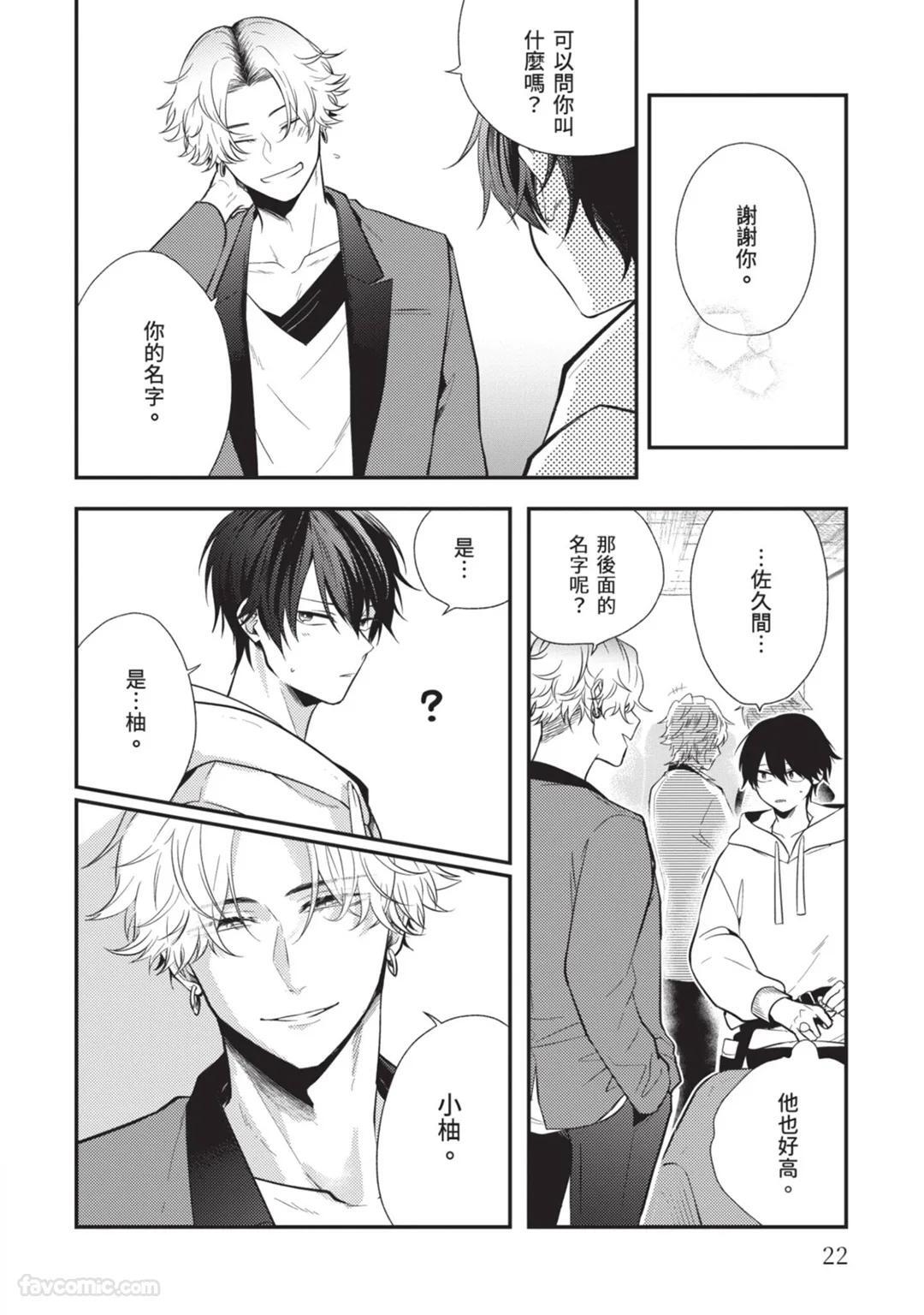 [gawwow! (GORO Ichi)] Lip Line wa Kiss de Midashite︱唇线将因亲吻被晕开 [Chinese][全1卷] - Page 23
