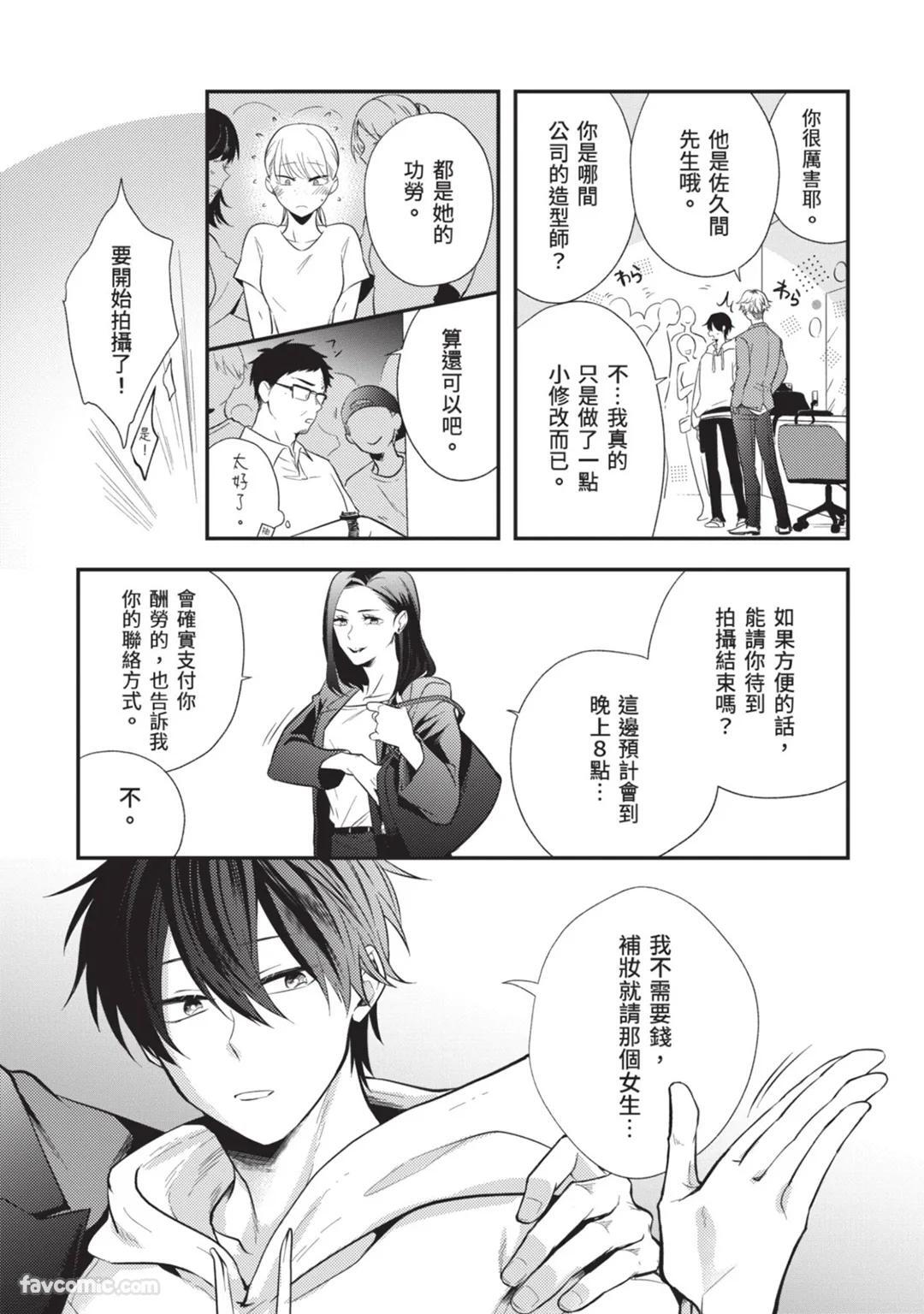 [gawwow! (GORO Ichi)] Lip Line wa Kiss de Midashite︱唇线将因亲吻被晕开 [Chinese][全1卷] - Page 24