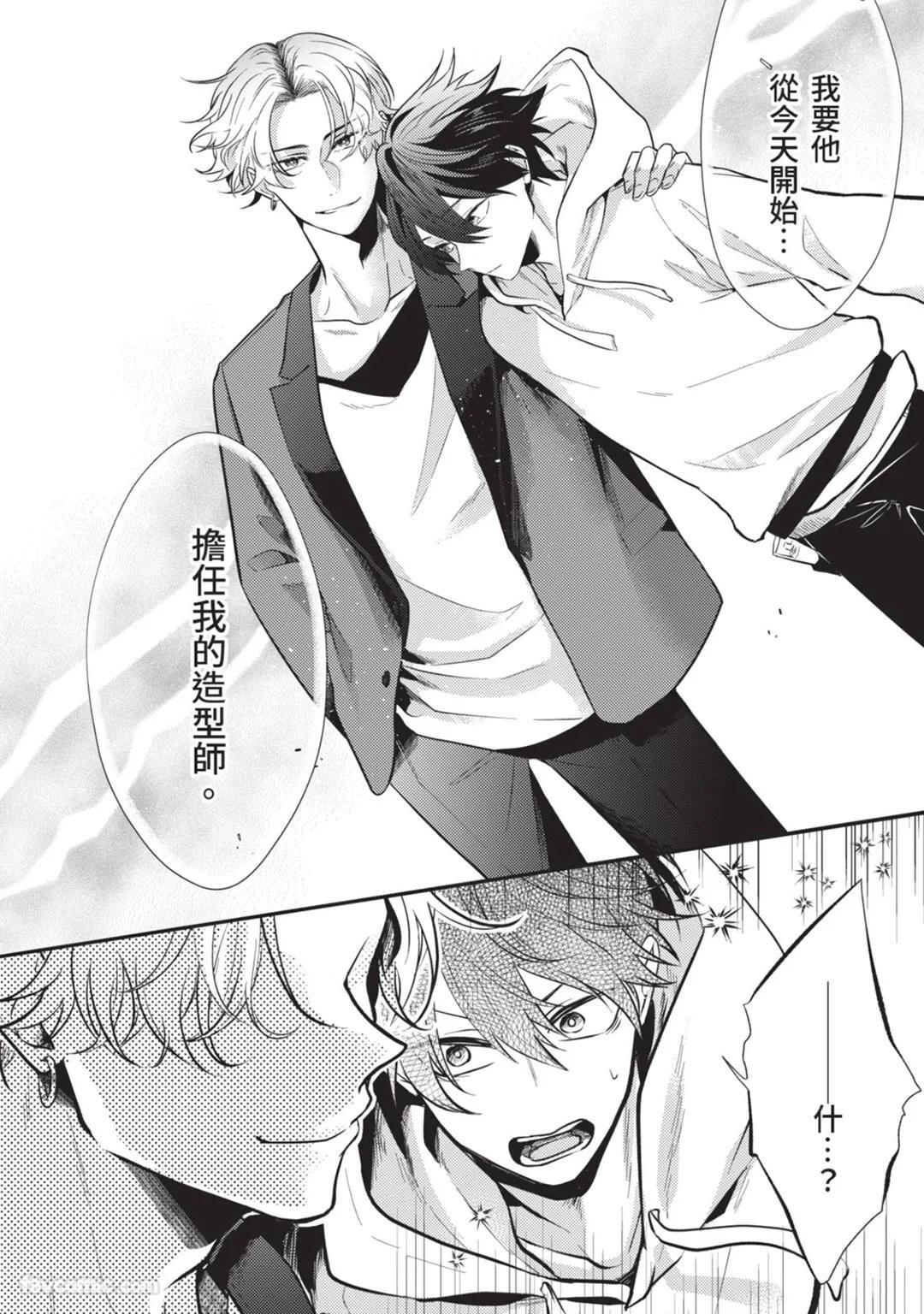 [gawwow! (GORO Ichi)] Lip Line wa Kiss de Midashite︱唇线将因亲吻被晕开 [Chinese][全1卷] - Page 25