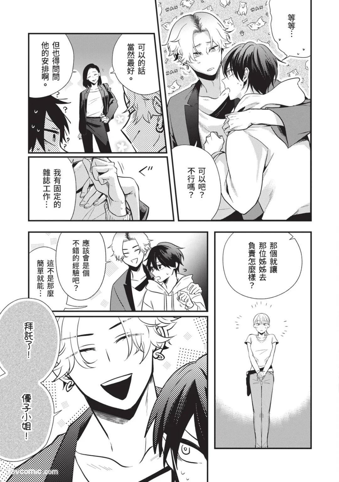 [gawwow! (GORO Ichi)] Lip Line wa Kiss de Midashite︱唇线将因亲吻被晕开 [Chinese][全1卷] - Page 26