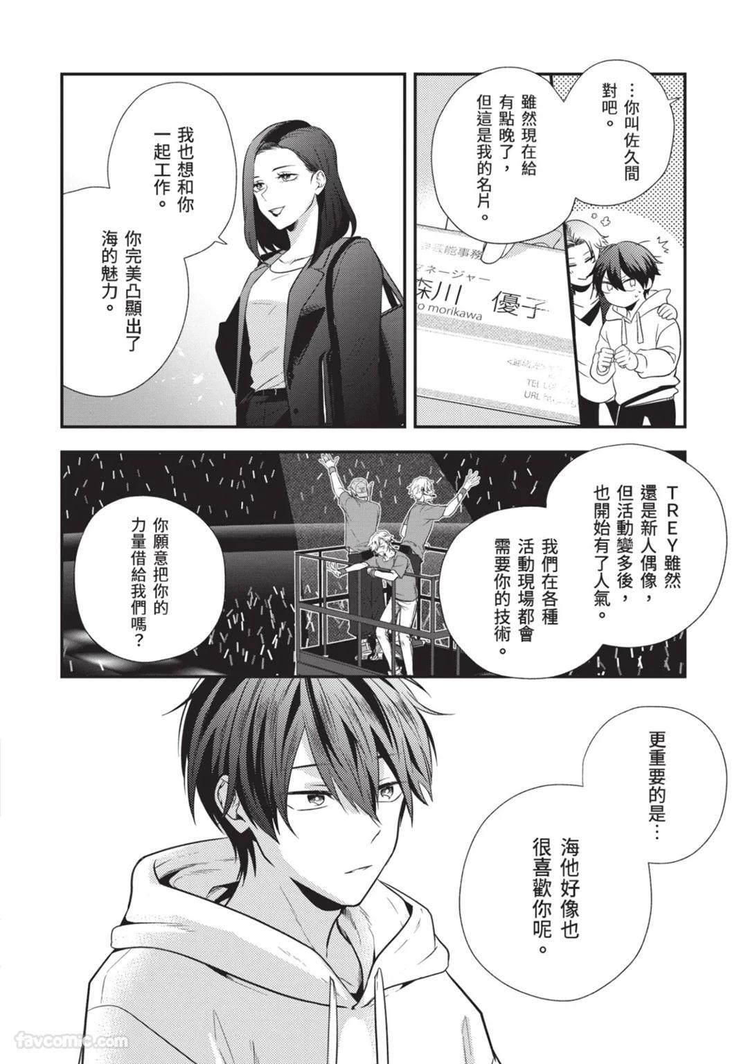 [gawwow! (GORO Ichi)] Lip Line wa Kiss de Midashite︱唇线将因亲吻被晕开 [Chinese][全1卷] - Page 27