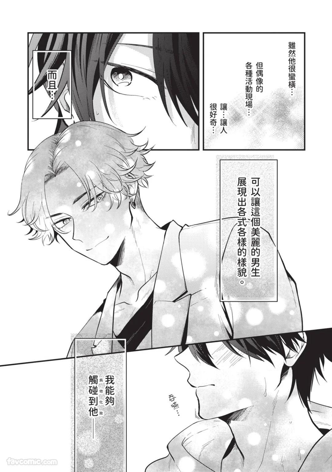 [gawwow! (GORO Ichi)] Lip Line wa Kiss de Midashite︱唇线将因亲吻被晕开 [Chinese][全1卷] - Page 28