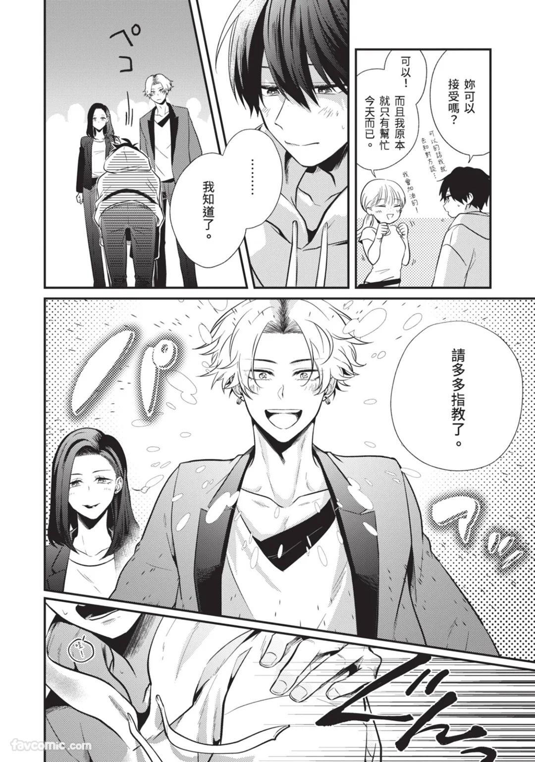 [gawwow! (GORO Ichi)] Lip Line wa Kiss de Midashite︱唇线将因亲吻被晕开 [Chinese][全1卷] - Page 29