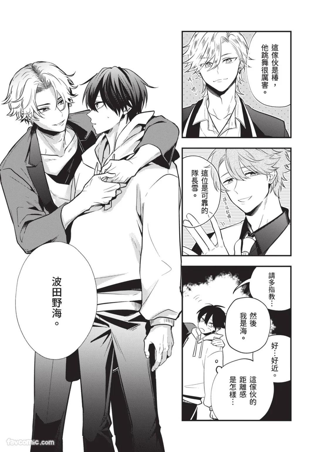 [gawwow! (GORO Ichi)] Lip Line wa Kiss de Midashite︱唇线将因亲吻被晕开 [Chinese][全1卷] - Page 30