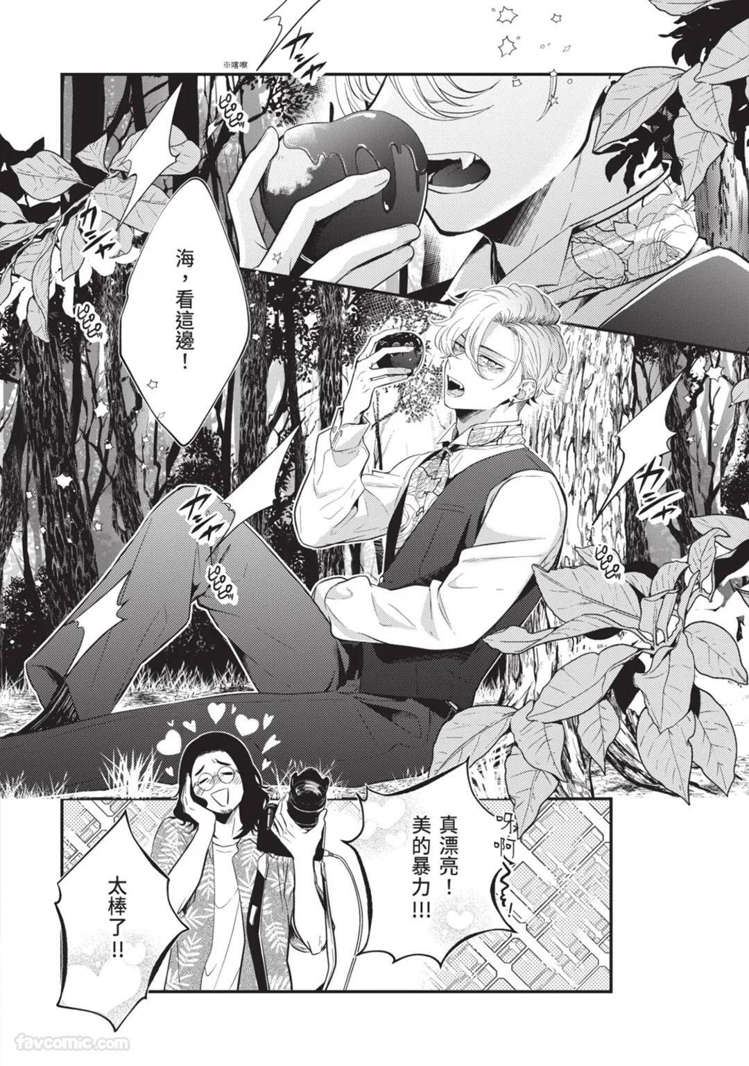 [gawwow! (GORO Ichi)] Lip Line wa Kiss de Midashite︱唇线将因亲吻被晕开 [Chinese][全1卷] - Page 33