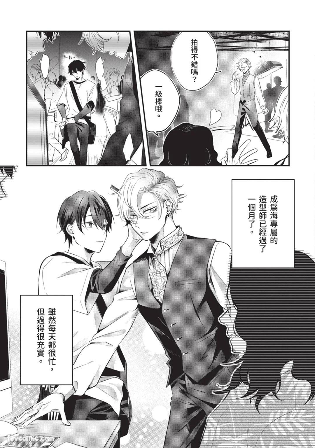 [gawwow! (GORO Ichi)] Lip Line wa Kiss de Midashite︱唇线将因亲吻被晕开 [Chinese][全1卷] - Page 34