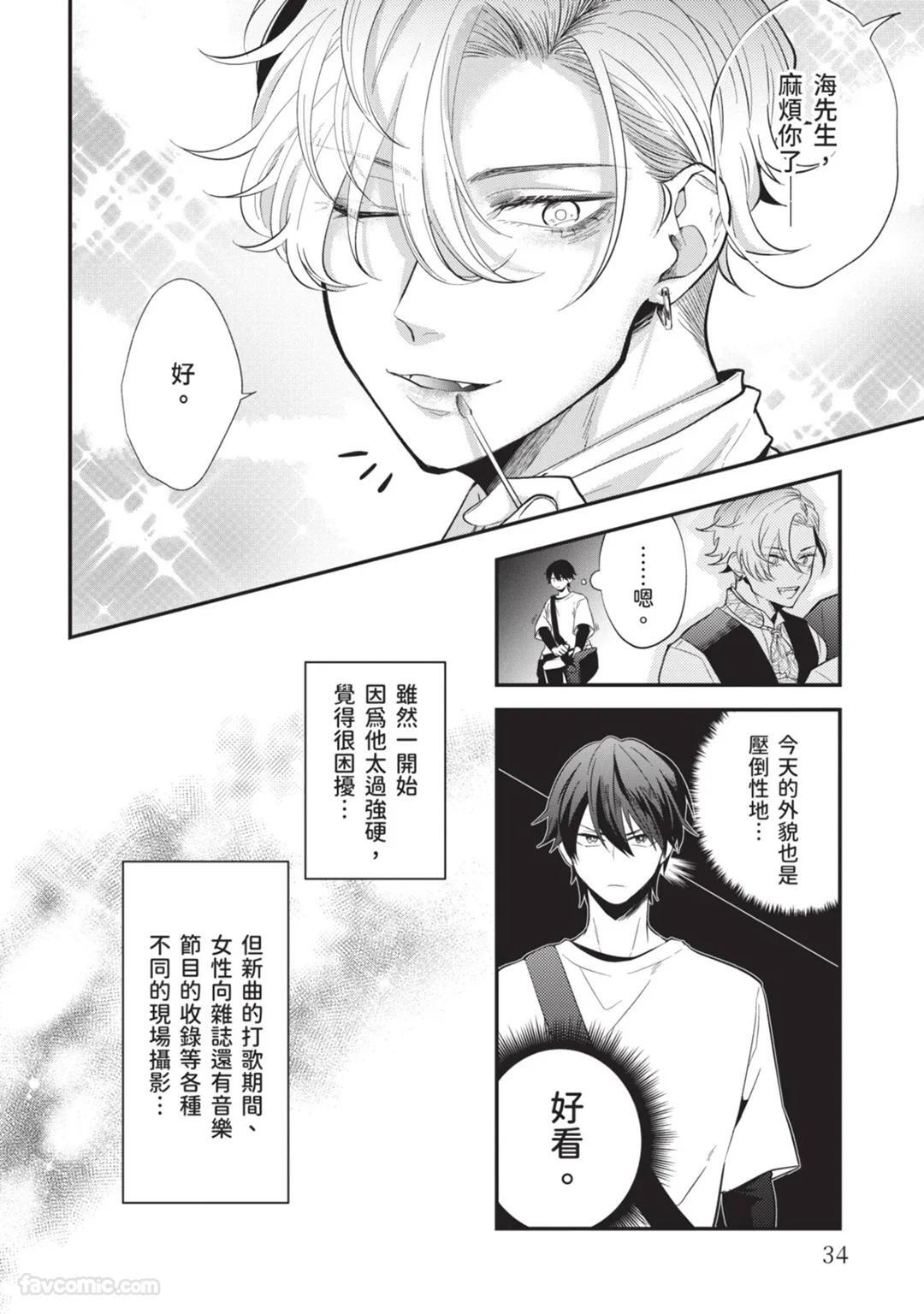 [gawwow! (GORO Ichi)] Lip Line wa Kiss de Midashite︱唇线将因亲吻被晕开 [Chinese][全1卷] - Page 35