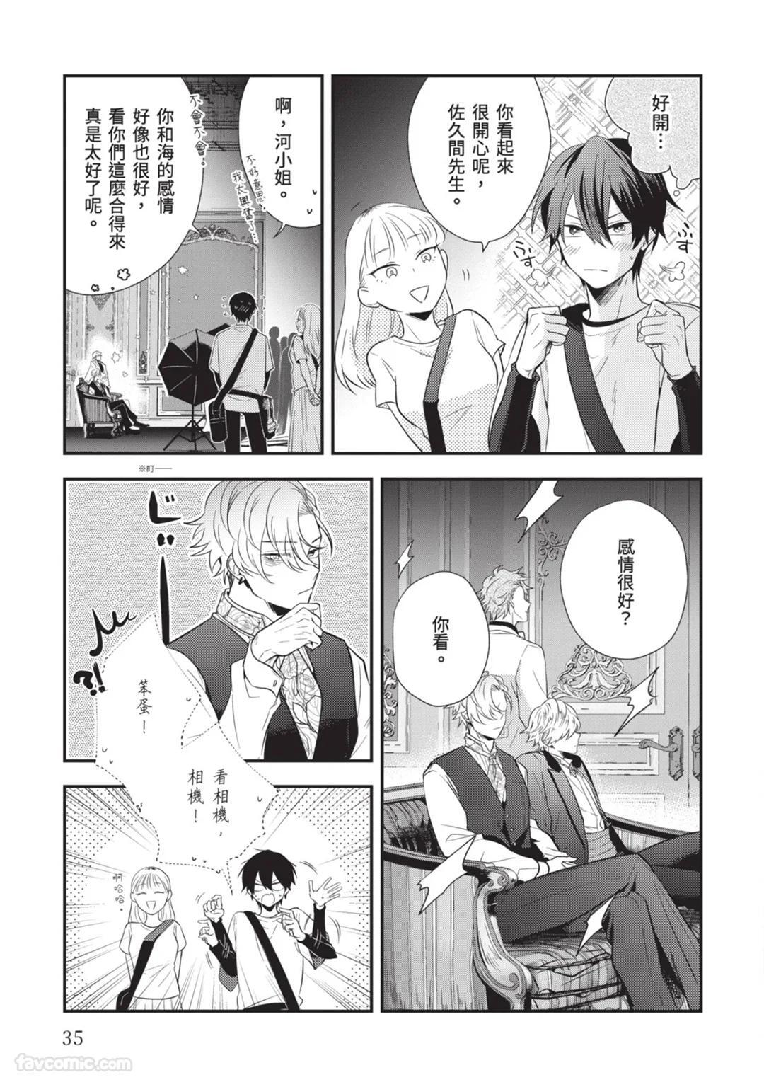 [gawwow! (GORO Ichi)] Lip Line wa Kiss de Midashite︱唇线将因亲吻被晕开 [Chinese][全1卷] - Page 36