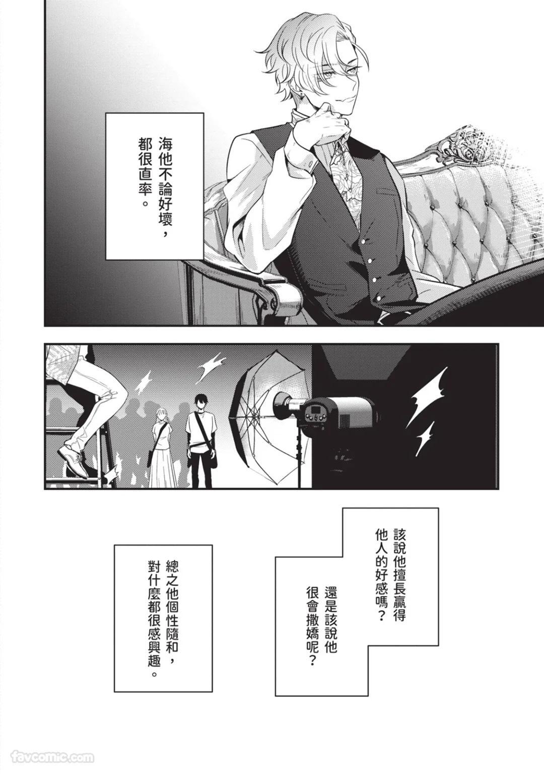 [gawwow! (GORO Ichi)] Lip Line wa Kiss de Midashite︱唇线将因亲吻被晕开 [Chinese][全1卷] - Page 37