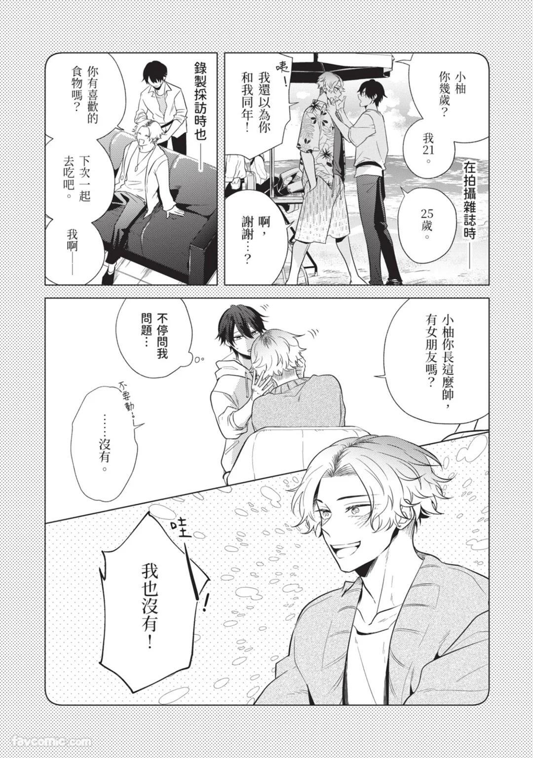[gawwow! (GORO Ichi)] Lip Line wa Kiss de Midashite︱唇线将因亲吻被晕开 [Chinese][全1卷] - Page 38