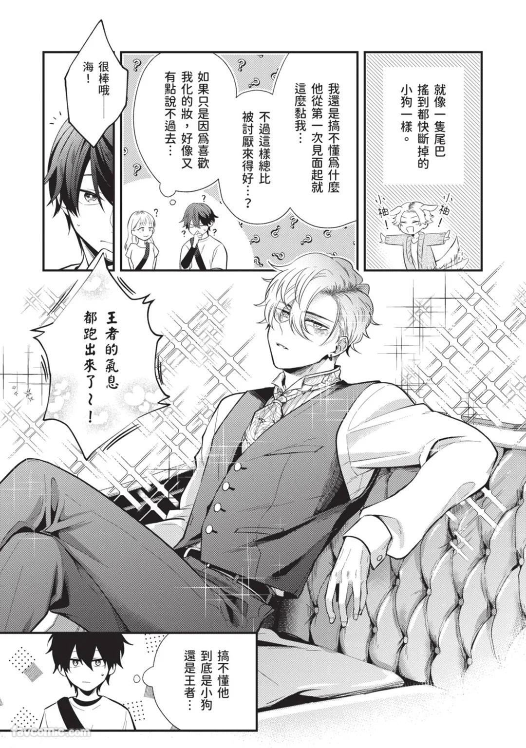 [gawwow! (GORO Ichi)] Lip Line wa Kiss de Midashite︱唇线将因亲吻被晕开 [Chinese][全1卷] - Page 39