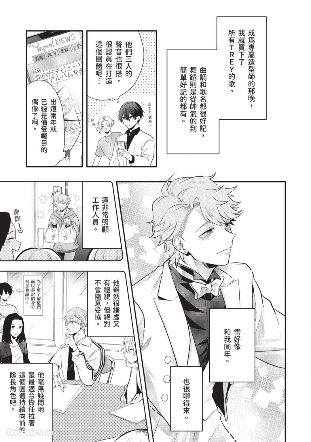 [gawwow! (GORO Ichi)] Lip Line wa Kiss de Midashite︱唇线将因亲吻被晕开 [Chinese][全1卷] - Page 40