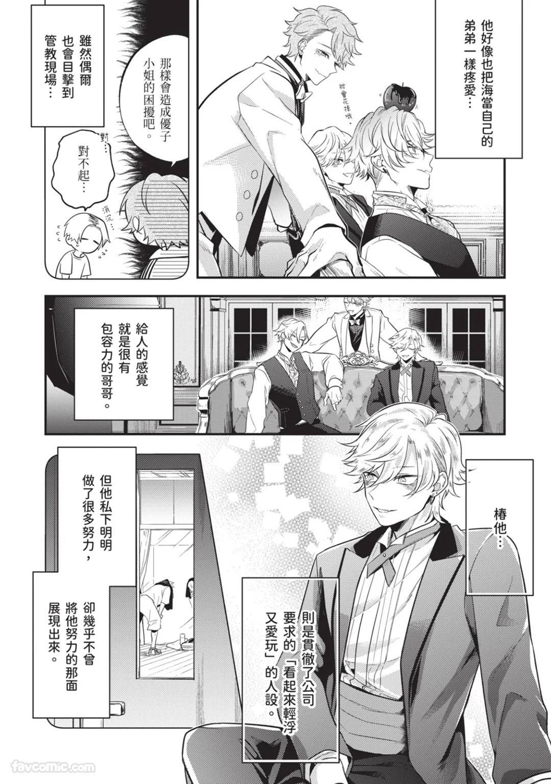 [gawwow! (GORO Ichi)] Lip Line wa Kiss de Midashite︱唇线将因亲吻被晕开 [Chinese][全1卷] - Page 41