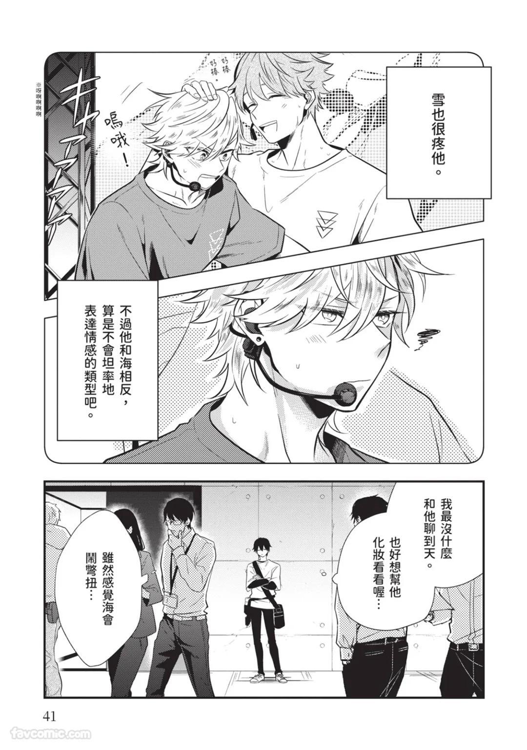 [gawwow! (GORO Ichi)] Lip Line wa Kiss de Midashite︱唇线将因亲吻被晕开 [Chinese][全1卷] - Page 42