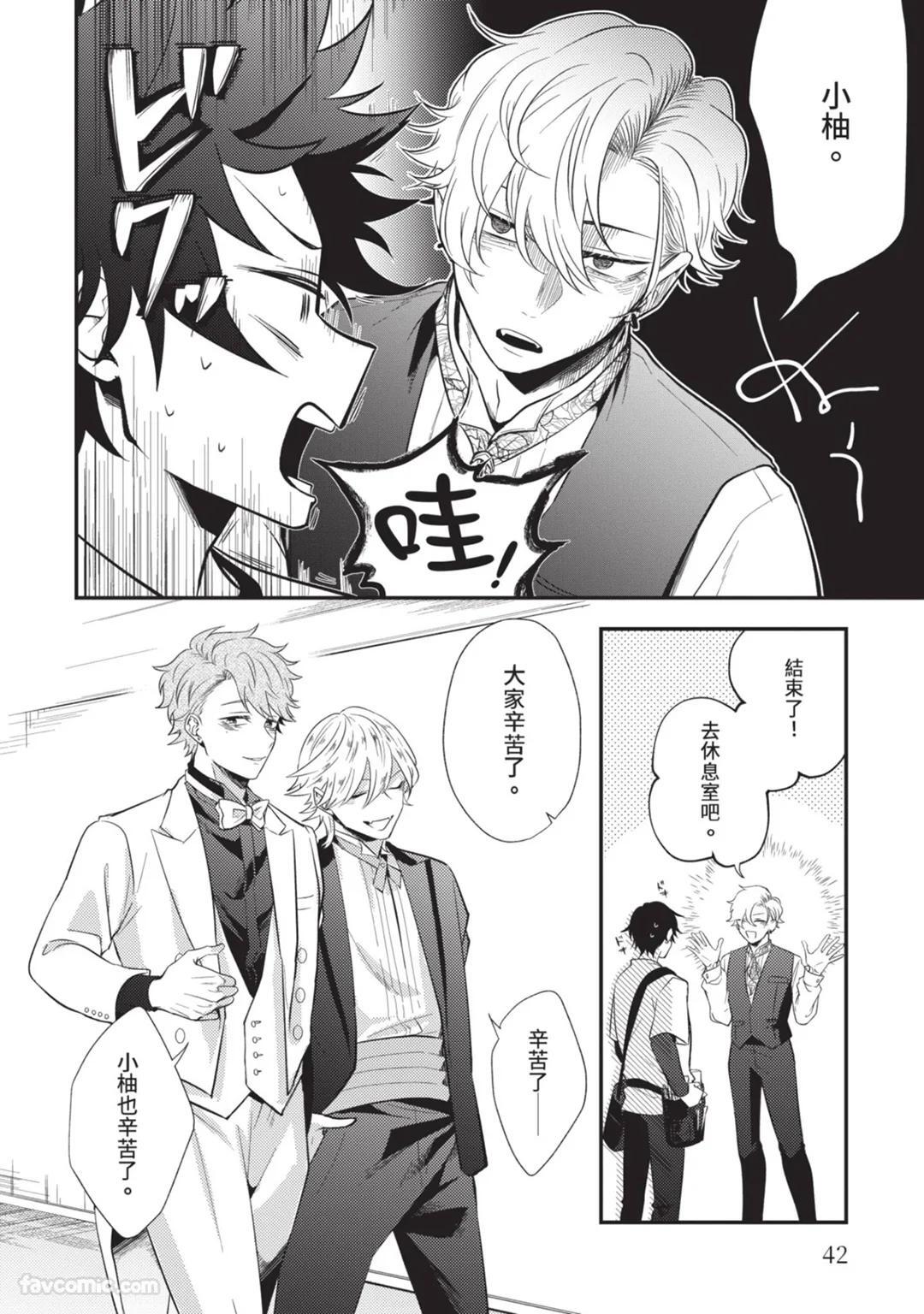 [gawwow! (GORO Ichi)] Lip Line wa Kiss de Midashite︱唇线将因亲吻被晕开 [Chinese][全1卷] - Page 43