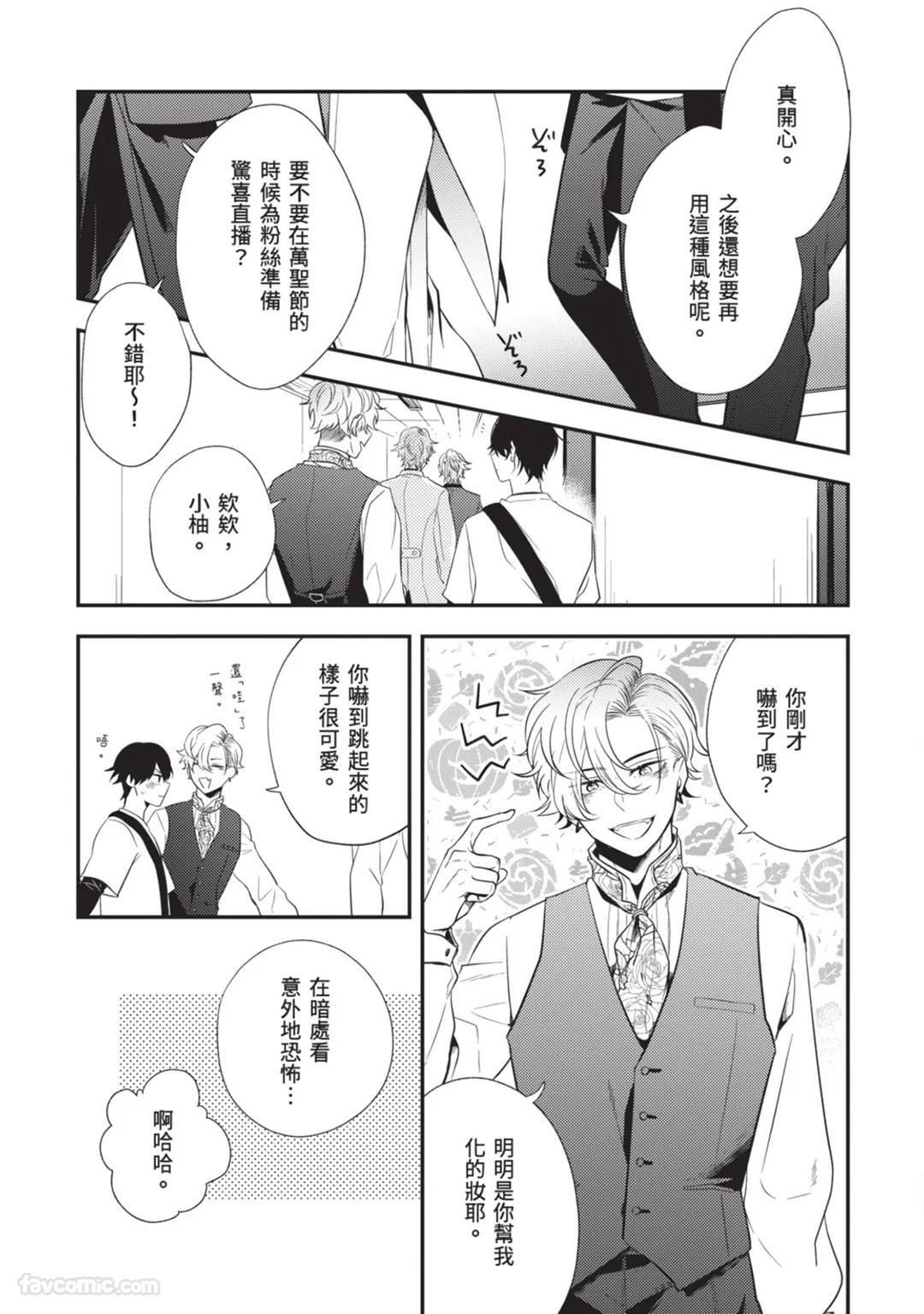 [gawwow! (GORO Ichi)] Lip Line wa Kiss de Midashite︱唇线将因亲吻被晕开 [Chinese][全1卷] - Page 44