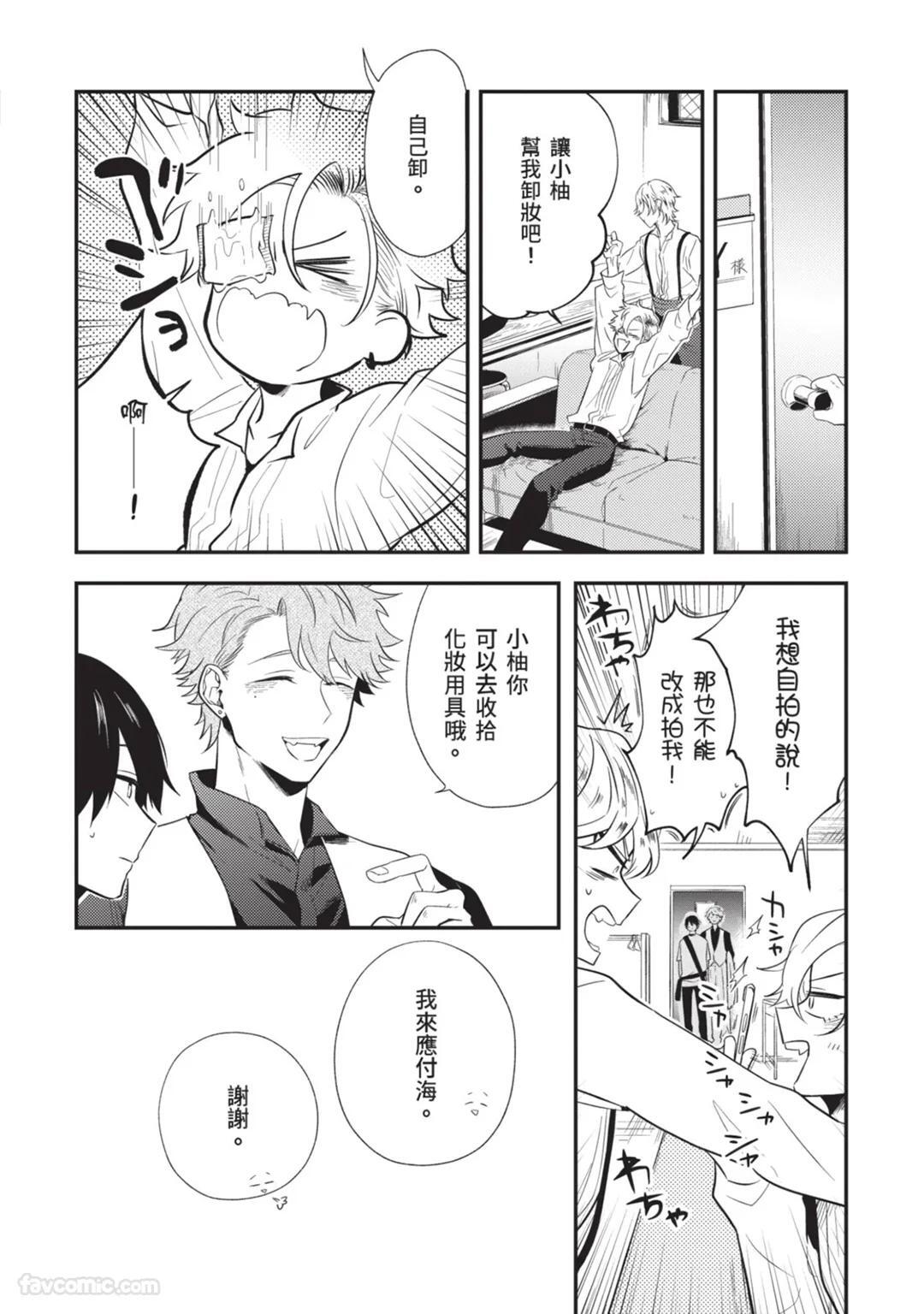 [gawwow! (GORO Ichi)] Lip Line wa Kiss de Midashite︱唇线将因亲吻被晕开 [Chinese][全1卷] - Page 45