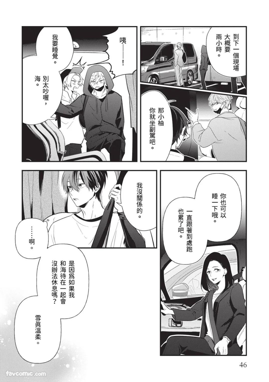 [gawwow! (GORO Ichi)] Lip Line wa Kiss de Midashite︱唇线将因亲吻被晕开 [Chinese][全1卷] - Page 47