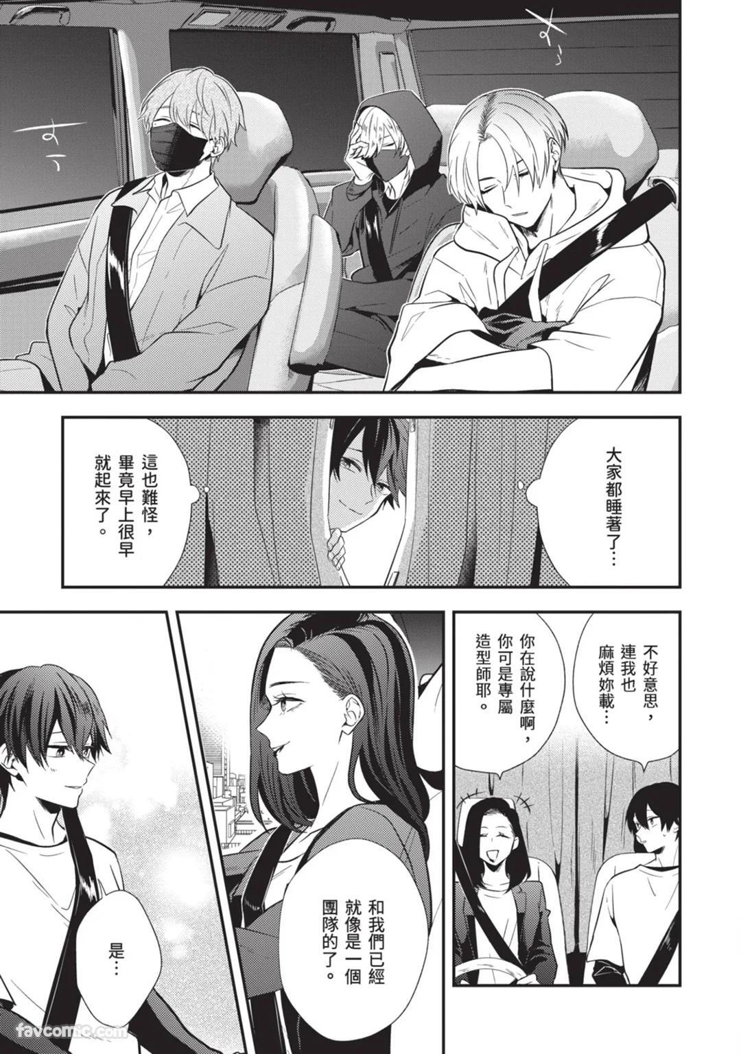[gawwow! (GORO Ichi)] Lip Line wa Kiss de Midashite︱唇线将因亲吻被晕开 [Chinese][全1卷] - Page 48