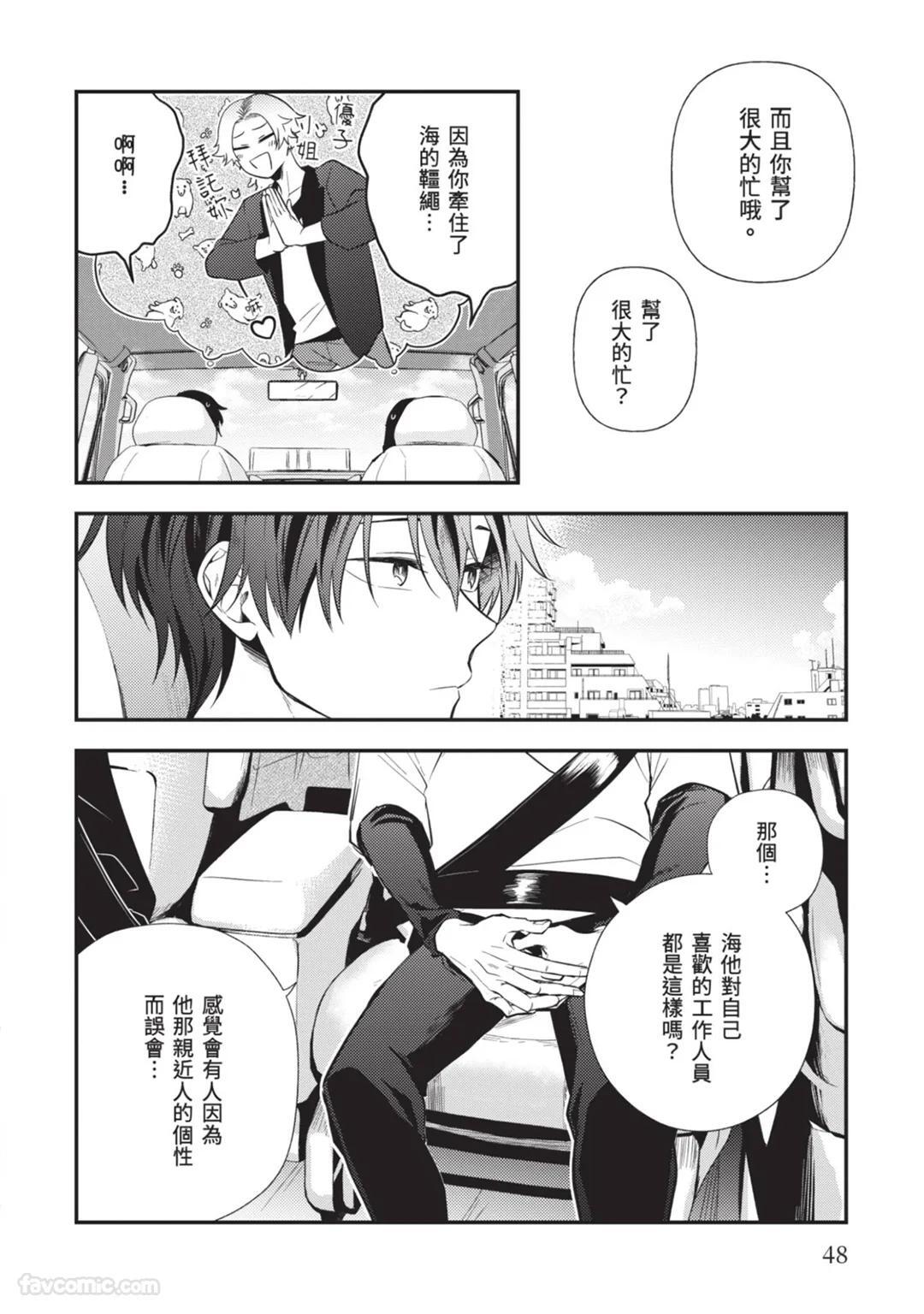 [gawwow! (GORO Ichi)] Lip Line wa Kiss de Midashite︱唇线将因亲吻被晕开 [Chinese][全1卷] - Page 49