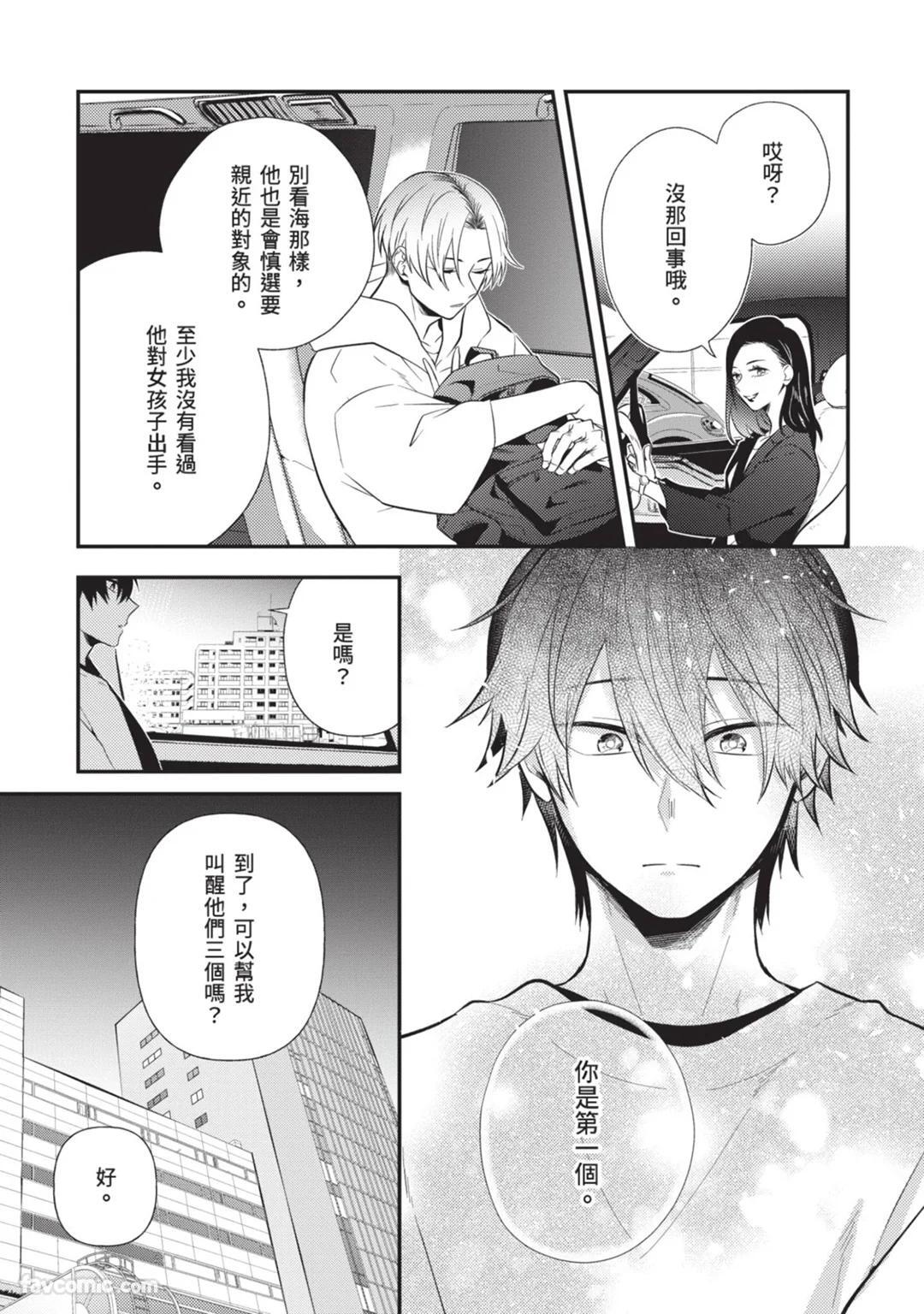 [gawwow! (GORO Ichi)] Lip Line wa Kiss de Midashite︱唇线将因亲吻被晕开 [Chinese][全1卷] - Page 50