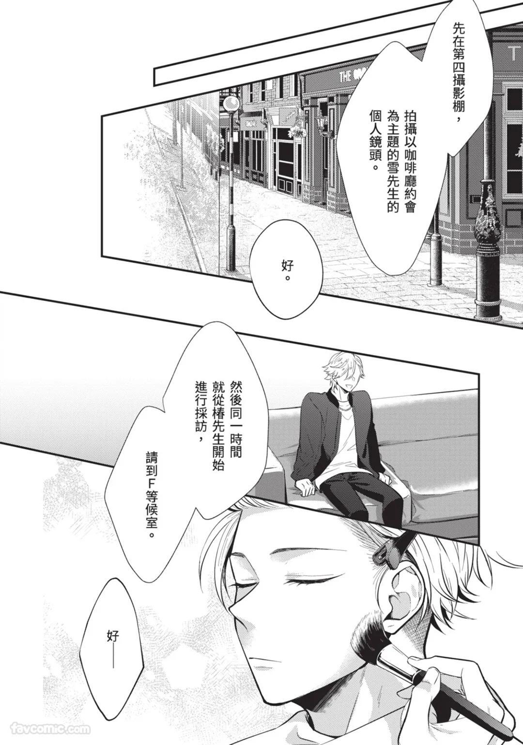 [gawwow! (GORO Ichi)] Lip Line wa Kiss de Midashite︱唇线将因亲吻被晕开 [Chinese][全1卷] - Page 51