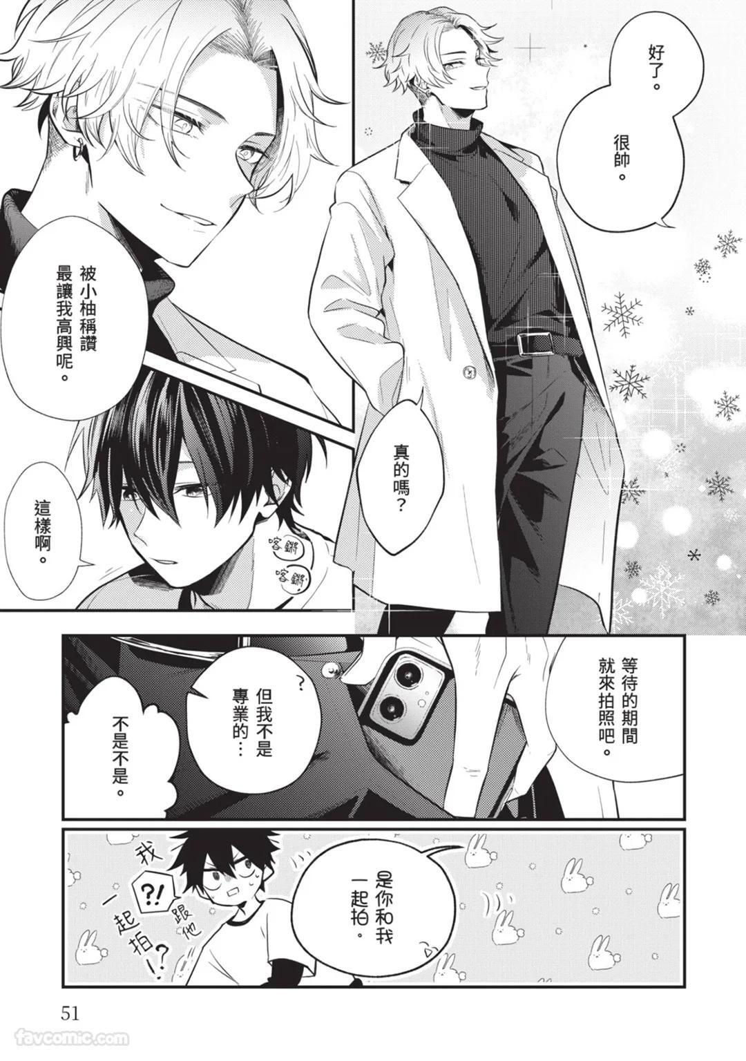 [gawwow! (GORO Ichi)] Lip Line wa Kiss de Midashite︱唇线将因亲吻被晕开 [Chinese][全1卷] - Page 52