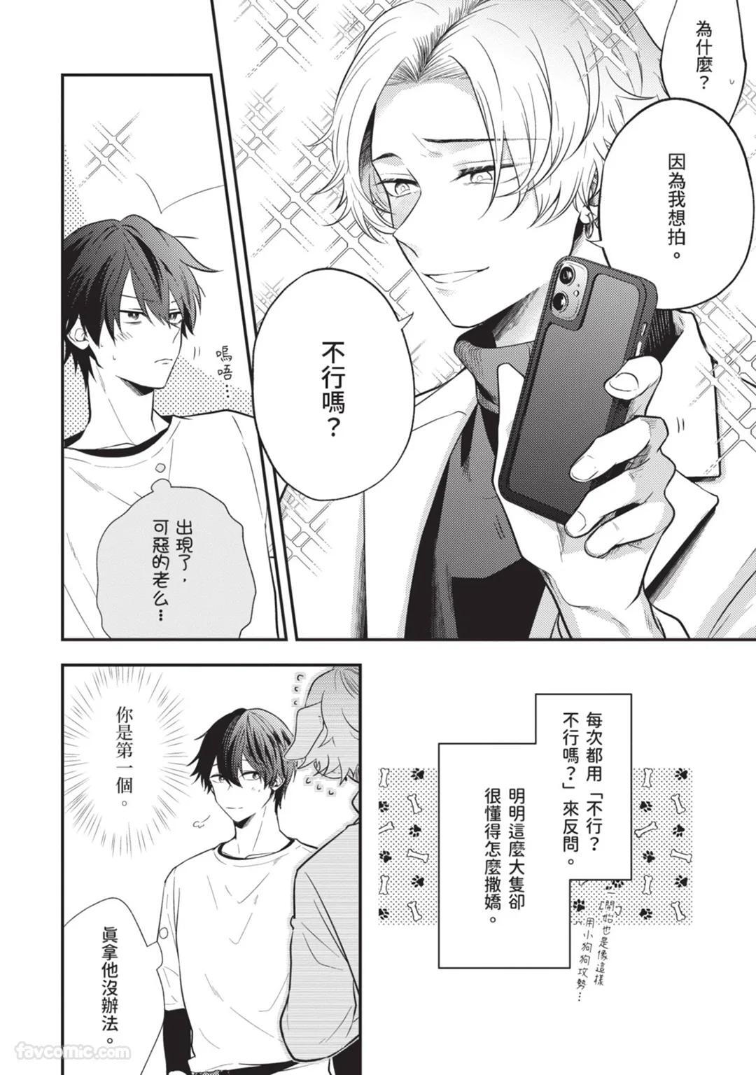[gawwow! (GORO Ichi)] Lip Line wa Kiss de Midashite︱唇线将因亲吻被晕开 [Chinese][全1卷] - Page 53