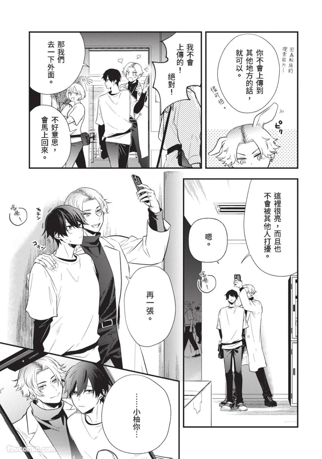 [gawwow! (GORO Ichi)] Lip Line wa Kiss de Midashite︱唇线将因亲吻被晕开 [Chinese][全1卷] - Page 54