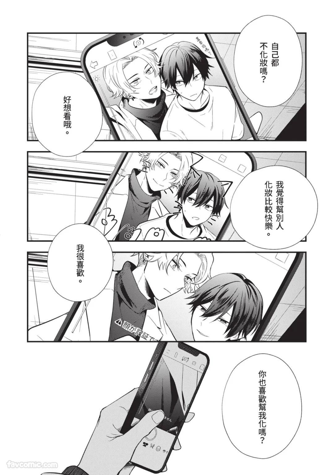 [gawwow! (GORO Ichi)] Lip Line wa Kiss de Midashite︱唇线将因亲吻被晕开 [Chinese][全1卷] - Page 55