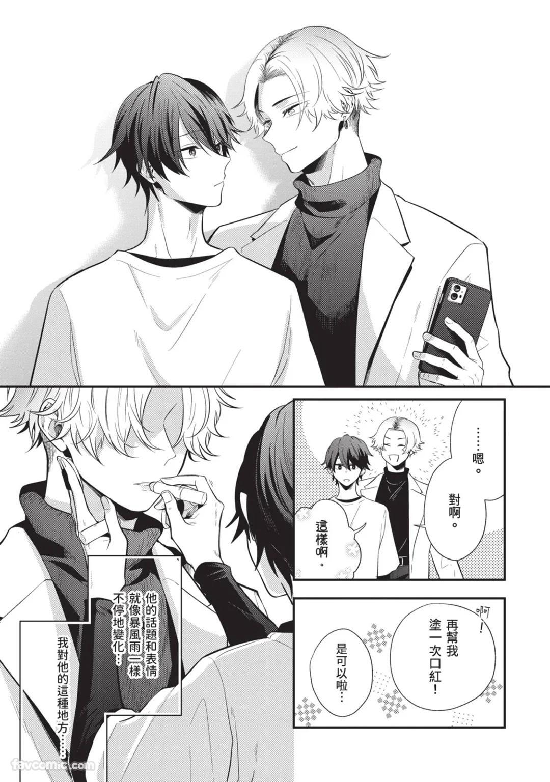 [gawwow! (GORO Ichi)] Lip Line wa Kiss de Midashite︱唇线将因亲吻被晕开 [Chinese][全1卷] - Page 56