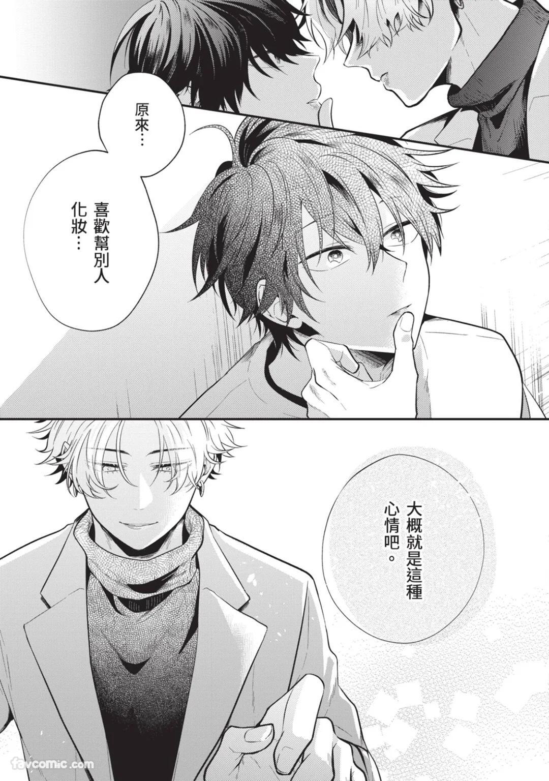 [gawwow! (GORO Ichi)] Lip Line wa Kiss de Midashite︱唇线将因亲吻被晕开 [Chinese][全1卷] - Page 58