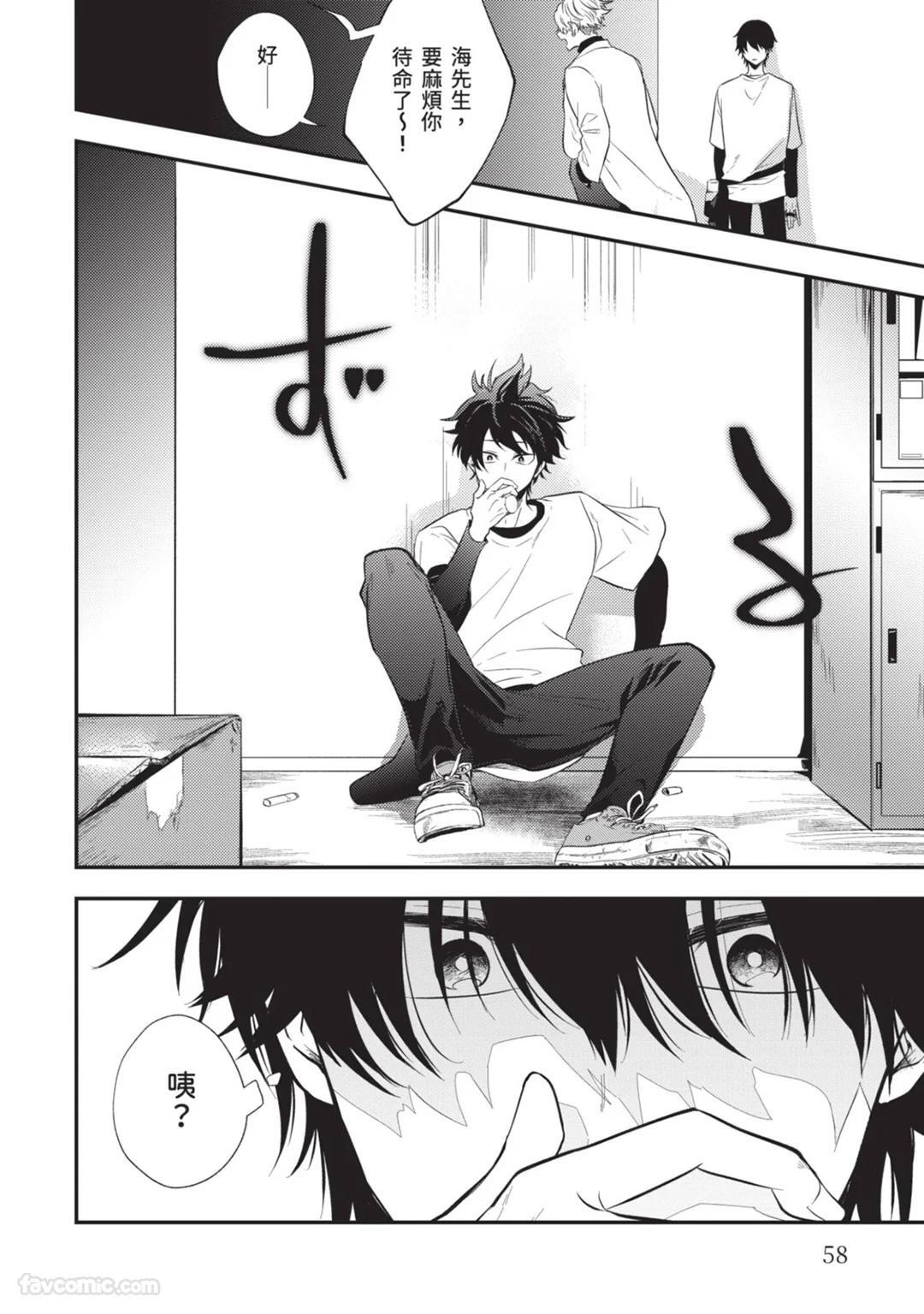 [gawwow! (GORO Ichi)] Lip Line wa Kiss de Midashite︱唇线将因亲吻被晕开 [Chinese][全1卷] - Page 59