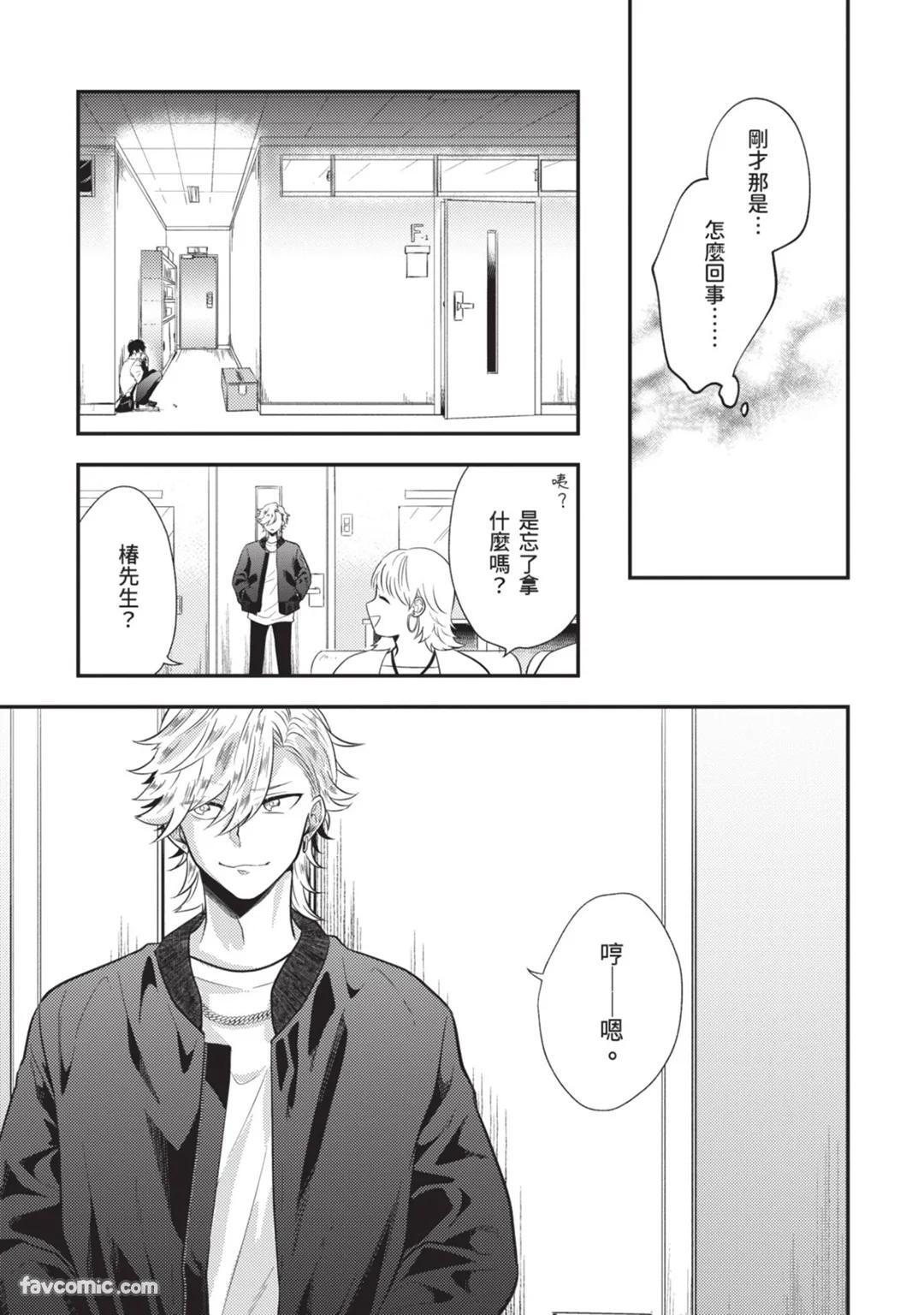 [gawwow! (GORO Ichi)] Lip Line wa Kiss de Midashite︱唇线将因亲吻被晕开 [Chinese][全1卷] - Page 60