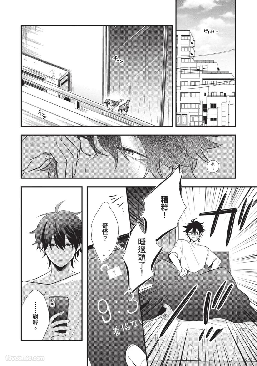 [gawwow! (GORO Ichi)] Lip Line wa Kiss de Midashite︱唇线将因亲吻被晕开 [Chinese][全1卷] - Page 63