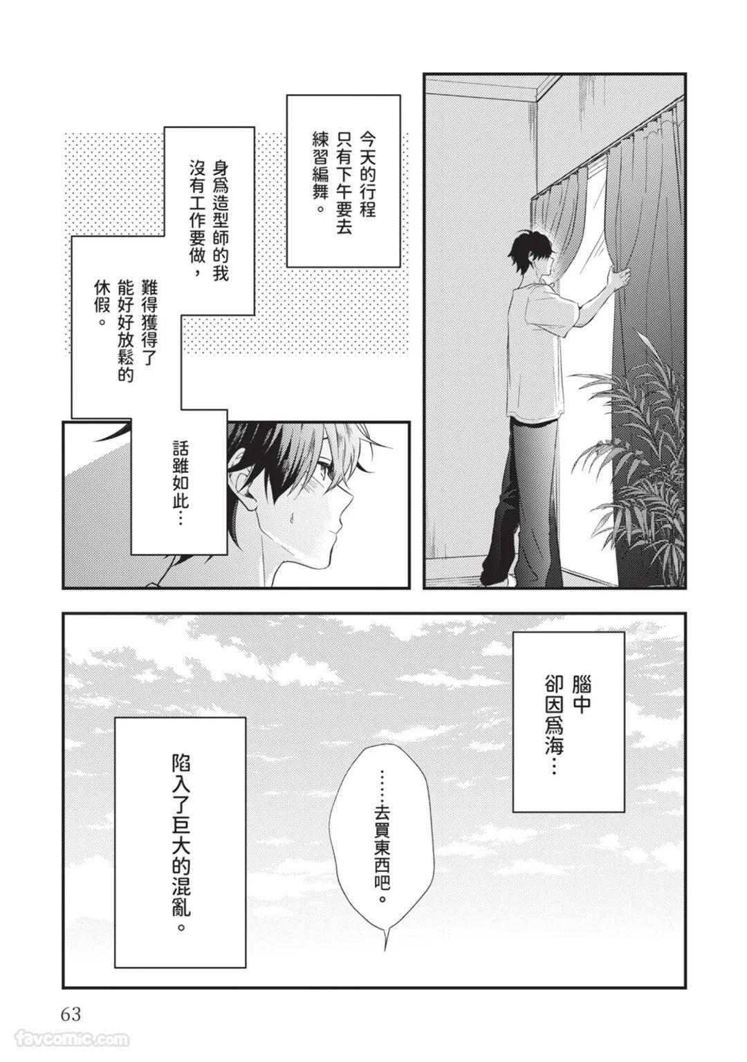 [gawwow! (GORO Ichi)] Lip Line wa Kiss de Midashite︱唇线将因亲吻被晕开 [Chinese][全1卷] - Page 64