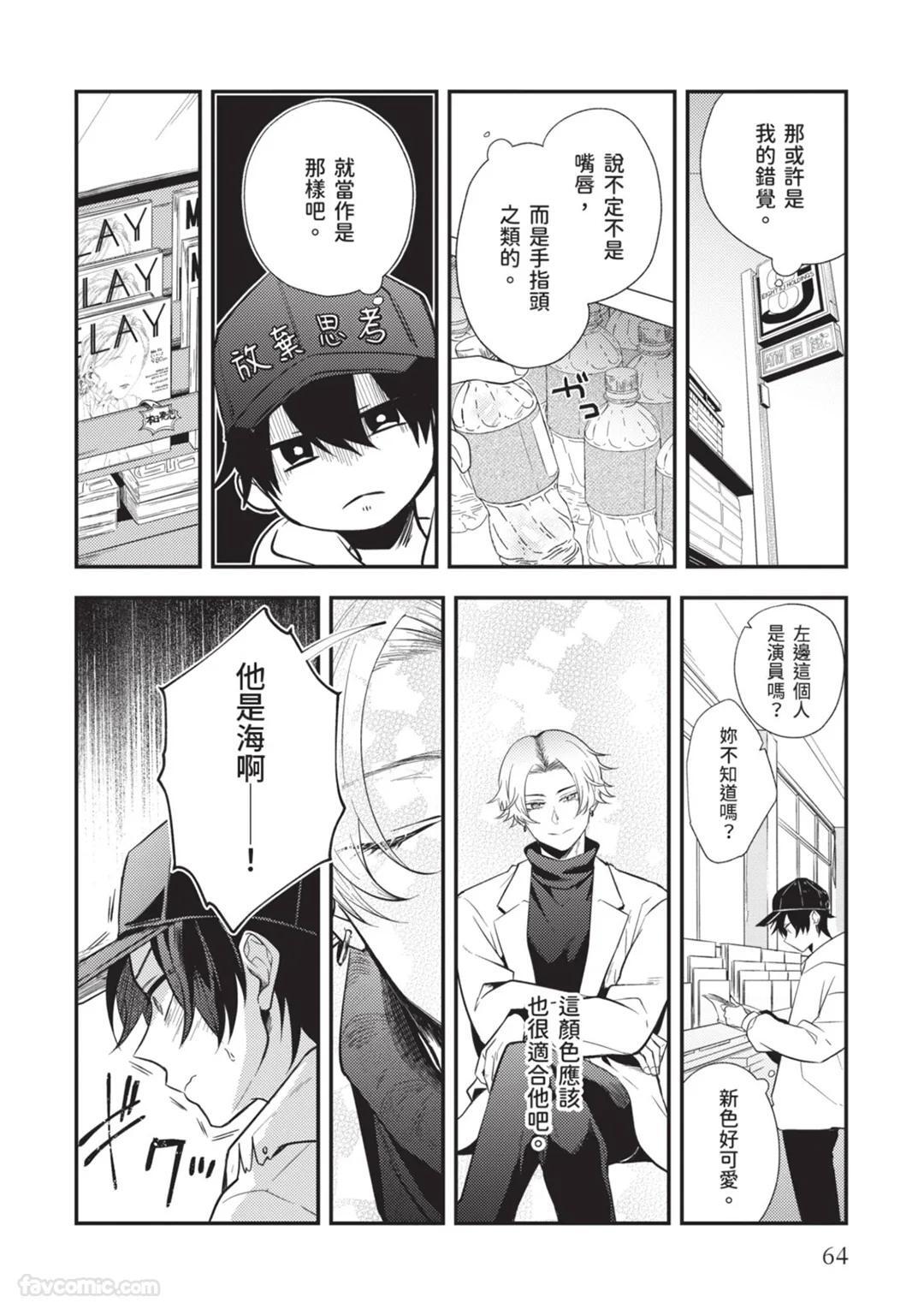[gawwow! (GORO Ichi)] Lip Line wa Kiss de Midashite︱唇线将因亲吻被晕开 [Chinese][全1卷] - Page 65