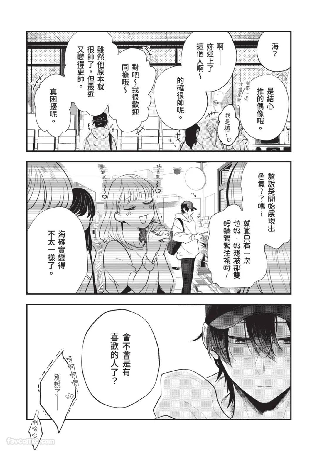 [gawwow! (GORO Ichi)] Lip Line wa Kiss de Midashite︱唇线将因亲吻被晕开 [Chinese][全1卷] - Page 66