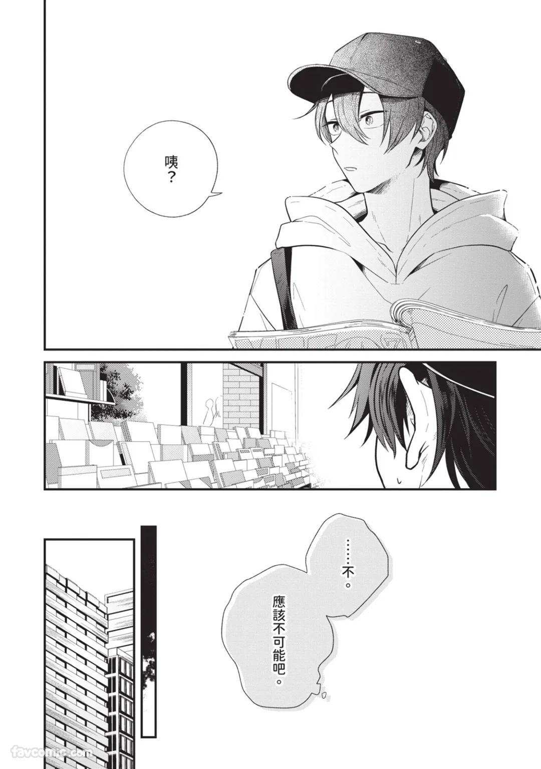 [gawwow! (GORO Ichi)] Lip Line wa Kiss de Midashite︱唇线将因亲吻被晕开 [Chinese][全1卷] - Page 67