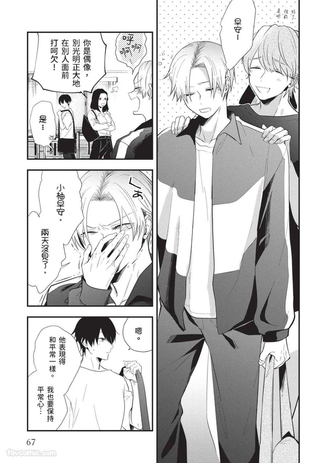 [gawwow! (GORO Ichi)] Lip Line wa Kiss de Midashite︱唇线将因亲吻被晕开 [Chinese][全1卷] - Page 68