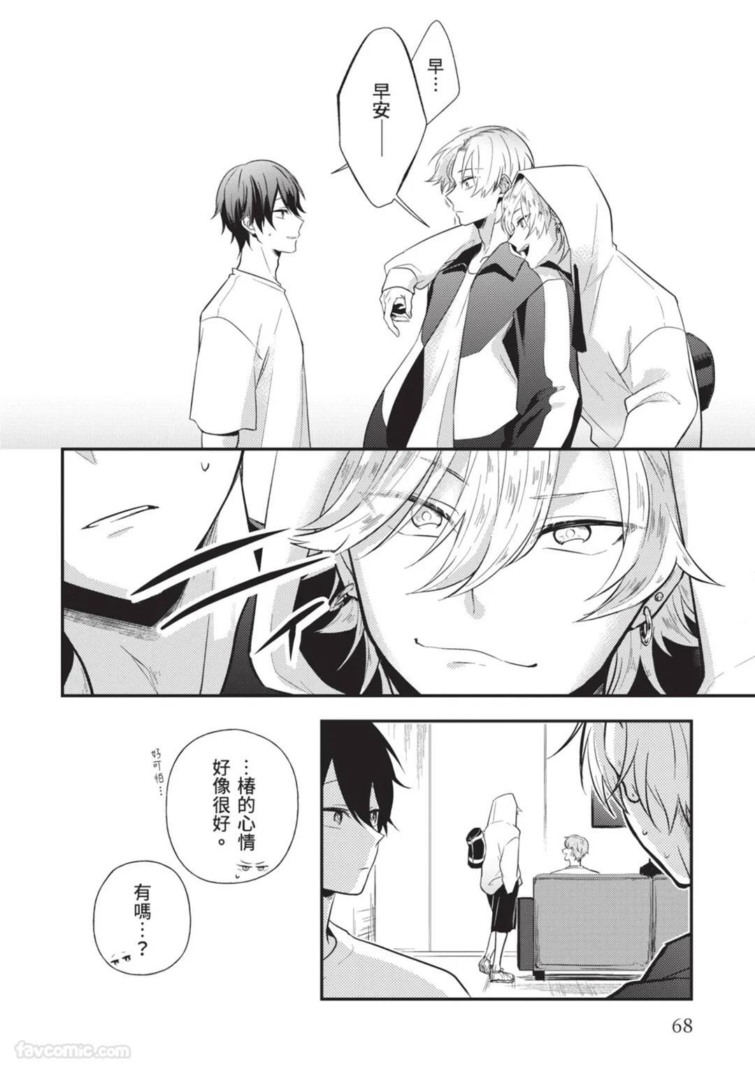 [gawwow! (GORO Ichi)] Lip Line wa Kiss de Midashite︱唇线将因亲吻被晕开 [Chinese][全1卷] - Page 69