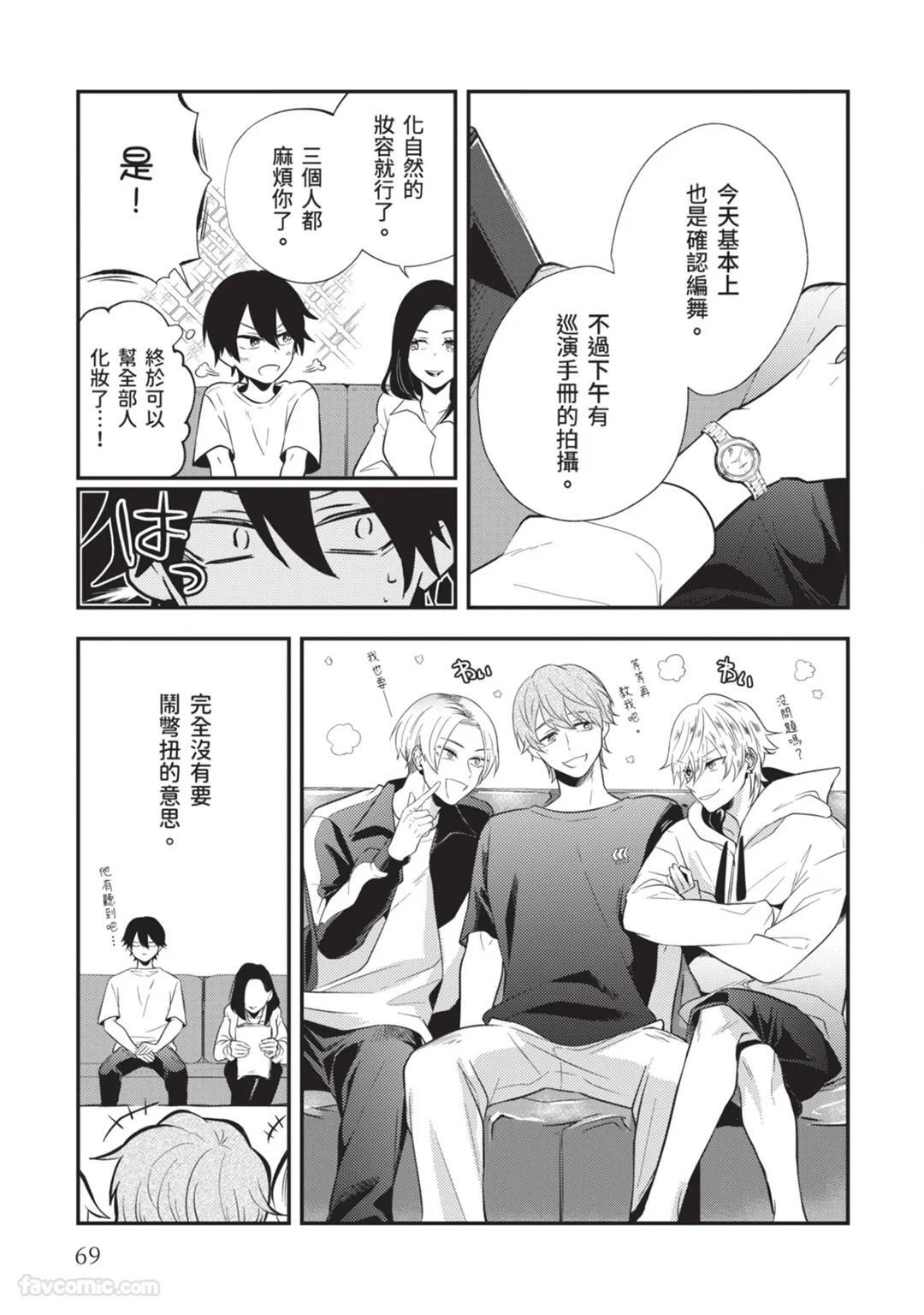 [gawwow! (GORO Ichi)] Lip Line wa Kiss de Midashite︱唇线将因亲吻被晕开 [Chinese][全1卷] - Page 70
