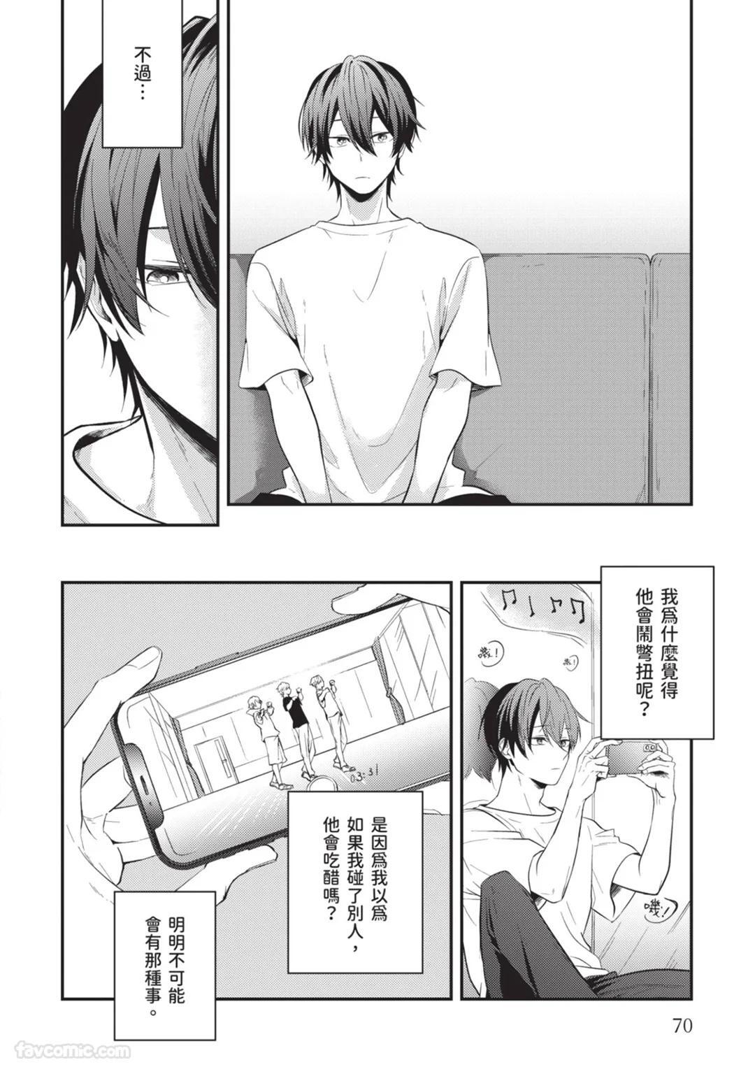 [gawwow! (GORO Ichi)] Lip Line wa Kiss de Midashite︱唇线将因亲吻被晕开 [Chinese][全1卷] - Page 71