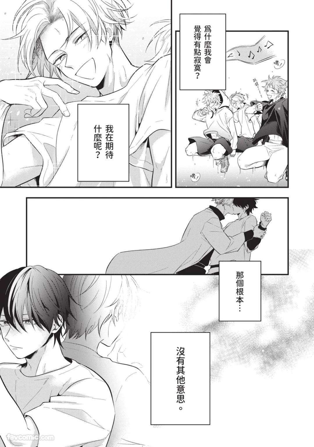 [gawwow! (GORO Ichi)] Lip Line wa Kiss de Midashite︱唇线将因亲吻被晕开 [Chinese][全1卷] - Page 72