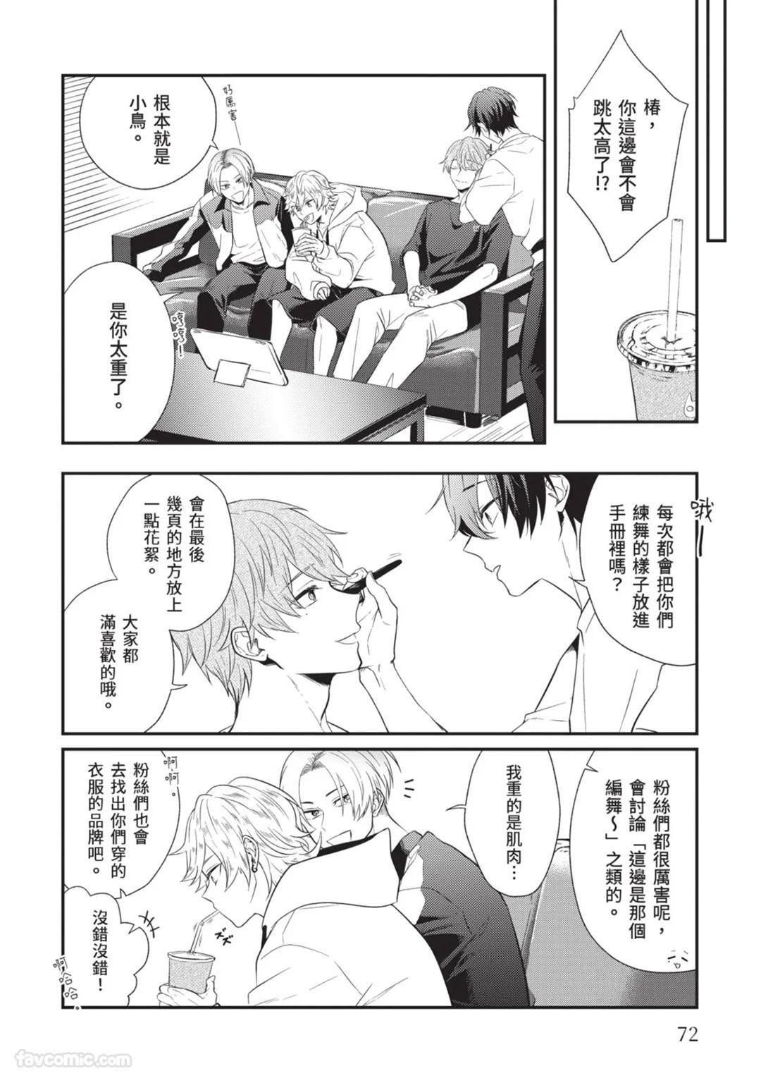 [gawwow! (GORO Ichi)] Lip Line wa Kiss de Midashite︱唇线将因亲吻被晕开 [Chinese][全1卷] - Page 73